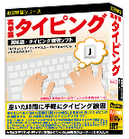 英単語タイピング