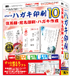 はじめてのハガキ印刷9