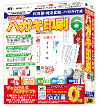 はじめてのハガキ印刷6