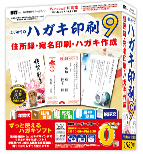 はじめてのハガキ印刷9