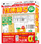 はじめての住所録5