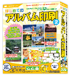 はじめてのアルバム印刷2