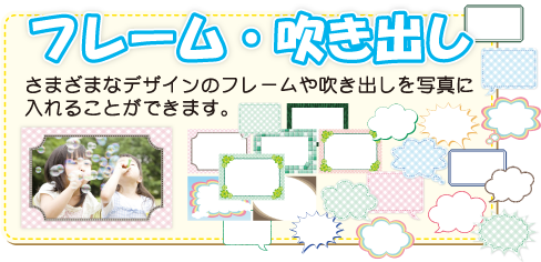 フレーム・吹き出し