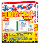 ホームページ印刷革命