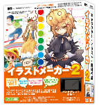 イラストメーカー
