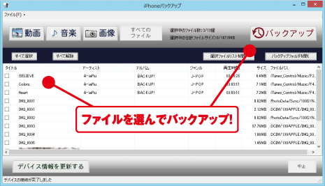 ファイルを選んでバックアップ