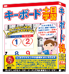 キーボード土日学習