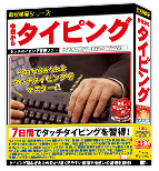 今日からタイピング