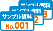連番イメージ