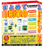 まとめて印刷革命