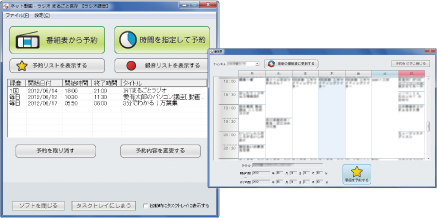 ラジオ予約録音画面