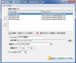 動画結合ツール画面