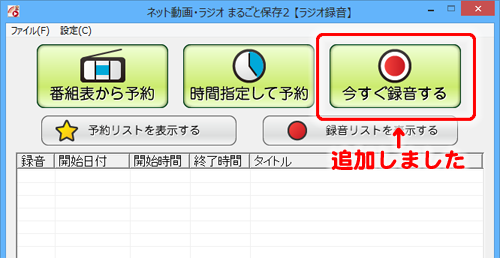 今すぐ録音機能追加