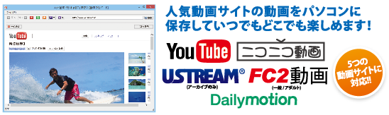 6つの動画サイトに対応！！