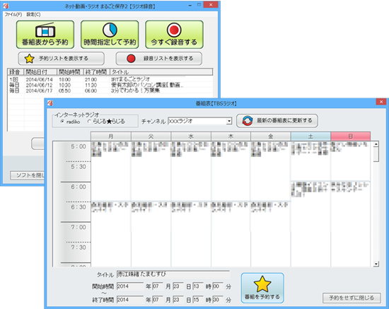 ラジオ予約録音画面