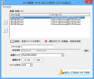 動画結合ツール画面