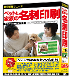 ペットと家族の名刺印刷