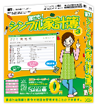 誰でも！シンプル家計簿3