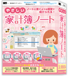 誰でも出来る家計簿6